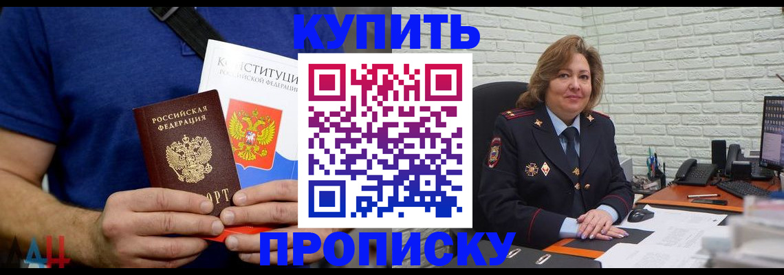 временная регистрация купить в Десногорске