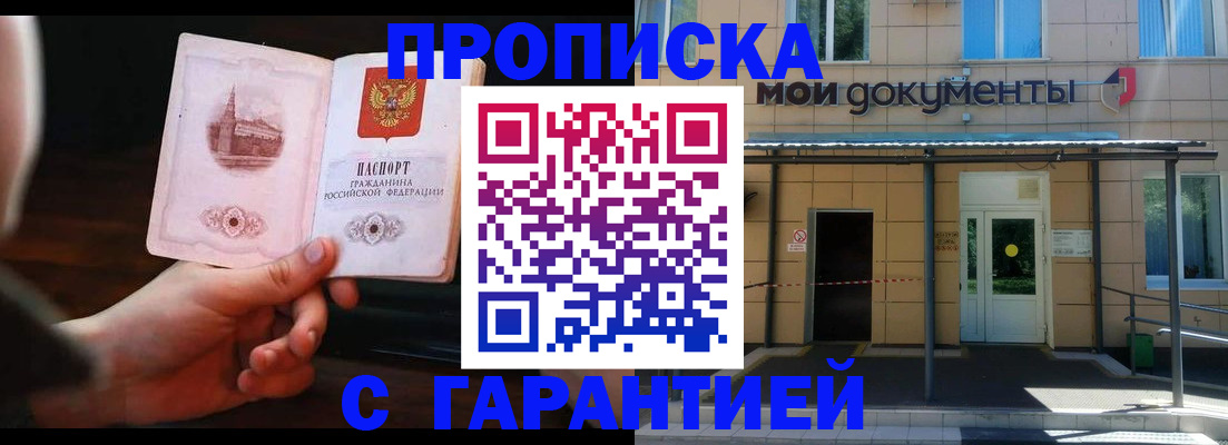 временная регистрация законно в Десногорске