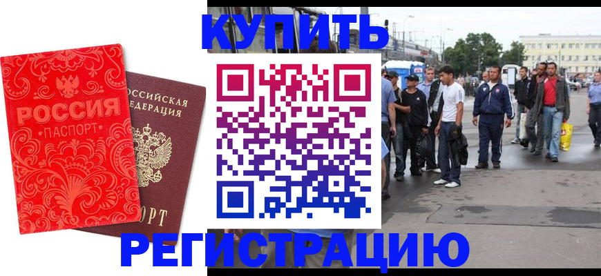 прописка в квартире в Десногорске