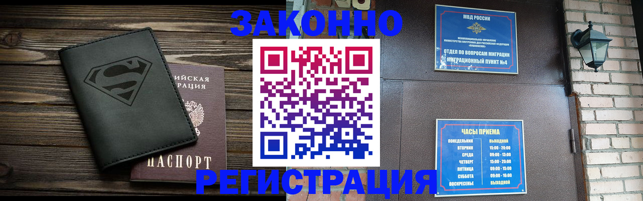 прописка законно в Десногорске